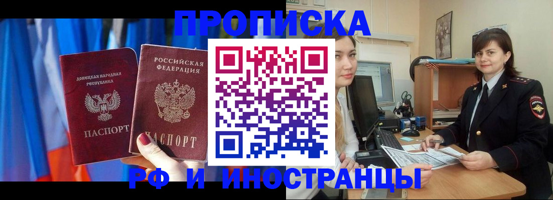 законное оформление прописки в Медногорске