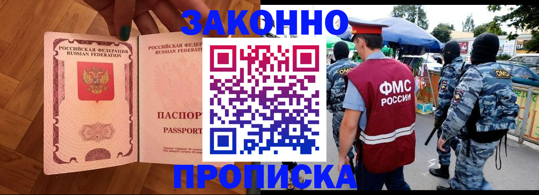 регистрация по адресу проживания в Медногорске