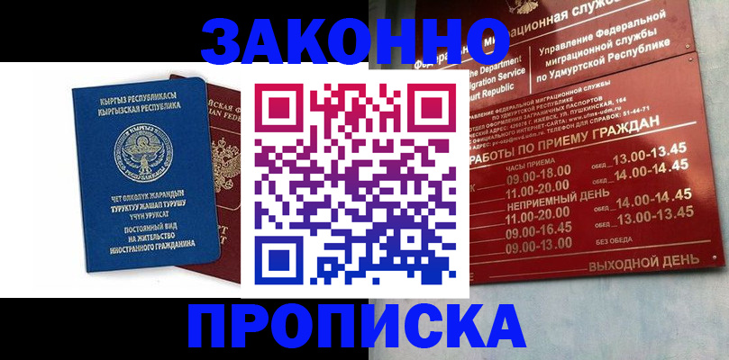 прописка гарантия в Медногорске