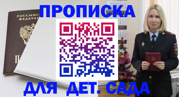 прописка 2025 в Медногорске