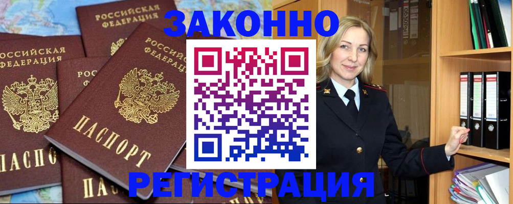 временная регистрация в квартире в Медногорске